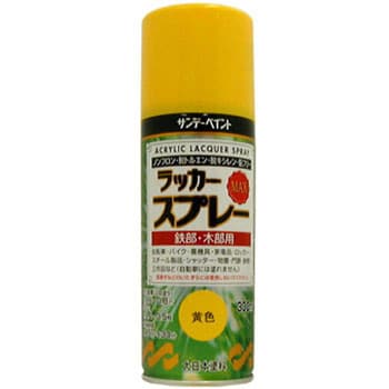 ラッカースプレーMAX サンデーペイント