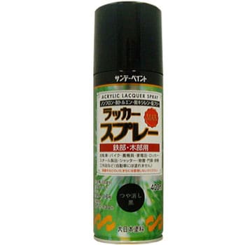 ラッカースプレーMAX サンデーペイント