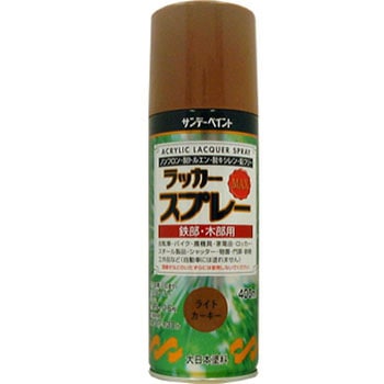 ラッカースプレーMAX サンデーペイント