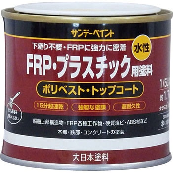 黄色 水性FRP・プラスチック用塗料 1缶(200mL) サンデーペイント