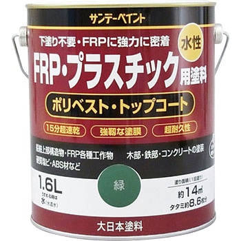 水性FRP・プラスチック用塗料 サンデーペイント