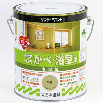 水性室内かべ・浴室用 和壁色 サンデーペイント