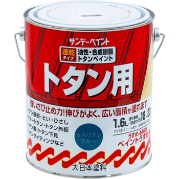 油性トタン用A塗料 サンデーペイント