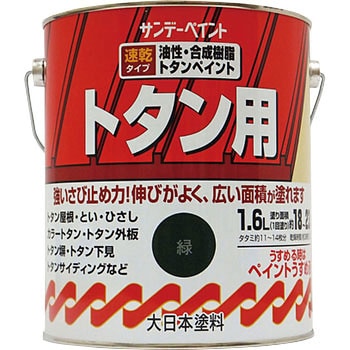 油性トタン用A塗料 サンデーペイント