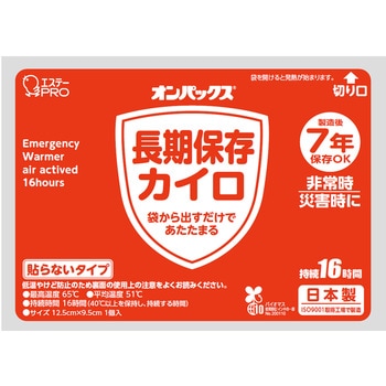 オンパックス 長期保存カイロ (貼らないタイプ) 日本製 エステーPRO