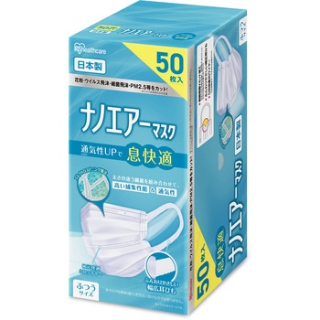 ナノエアーマスク ふつう 50枚入 アイリスオーヤマ