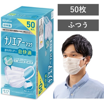 ナノエアーマスク ふつう 50枚入 アイリスオーヤマ