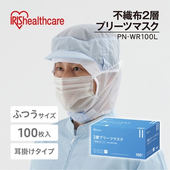 2層プリーツマスク ふつうサイズ100枚入 アイリスオーヤマ