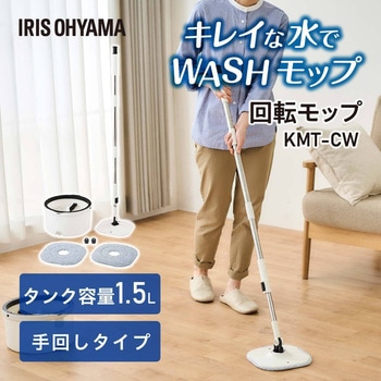 回転モップ分離式 アイリスオーヤマ