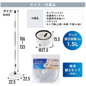 回転モップ分離式 アイリスオーヤマ