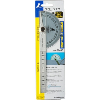 プロトラクター シルバー シンワ測定