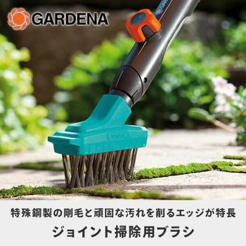 コンビシステム ジョイント掃除ブラシ 屋外用 M 03605-20 GARDENA(ガルデナ)