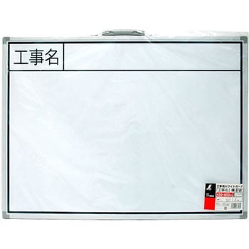 工事用 ホワイトボード シンワ測定
