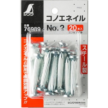 コノエネイル シンワ測定