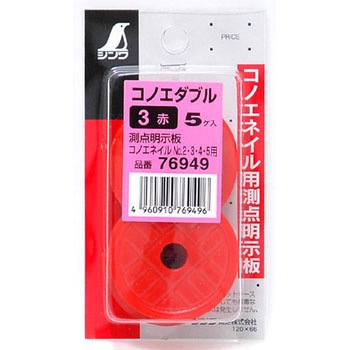 コノエダブル ミニパック シンワ測定
