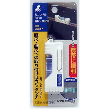 ミニレベル Revo シンワ測定