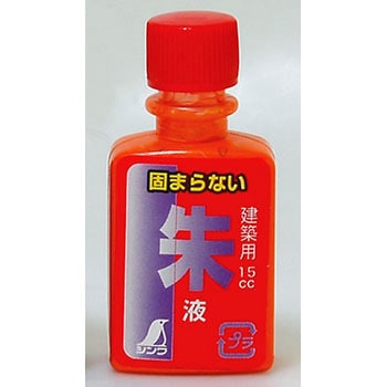 朱液 ミニボトル シンワ測定