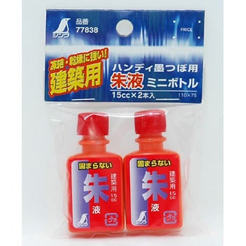 朱液 ミニボトル シンワ測定