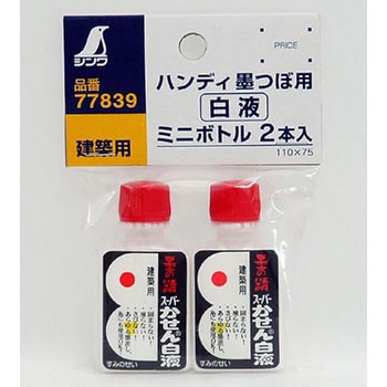しろみ様 77839 白液 ミニボトル 1セット(2本) シンワ測定 【通販モノタロウ】
