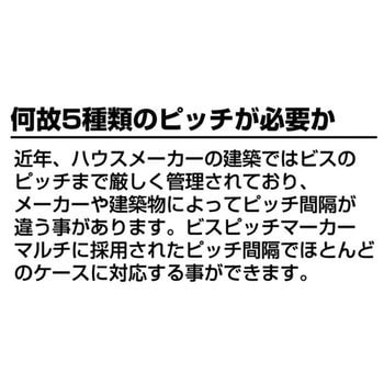 ビスピッチマーカー マルチ シンワ測定