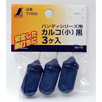 カルコ 小 3ヶ入 シンワ測定
