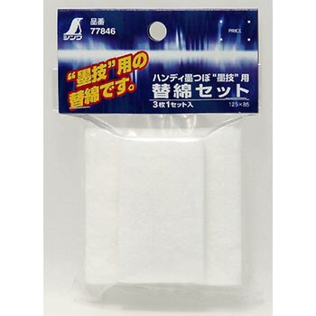 77846 替綿 3枚入ハンディ墨つぼ墨技用 シンワ測定 寸法64×64×10mm 1