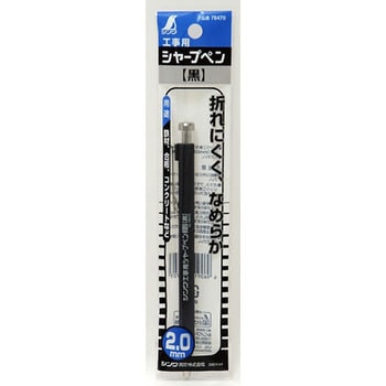 シャープペン2．0mm 工事用 シンワ測定