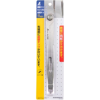 鋼製コンパス 超硬チップ付 シンワ測定