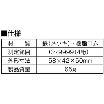 数取器 シンワ測定