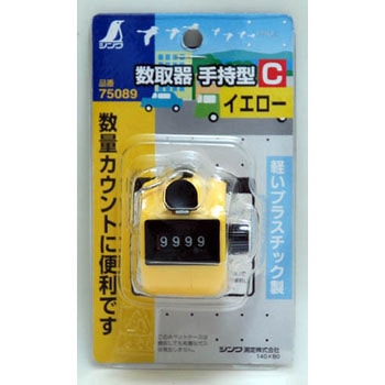 数取器 シンワ測定