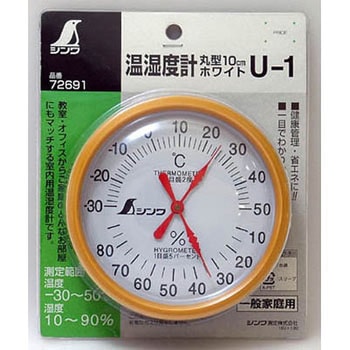 温湿度計 Uシリーズ シンワ測定