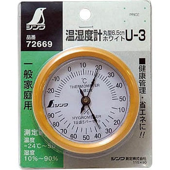温湿度計 Uシリーズ シンワ測定
