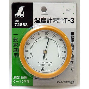 湿度計 丸型 シンワ測定