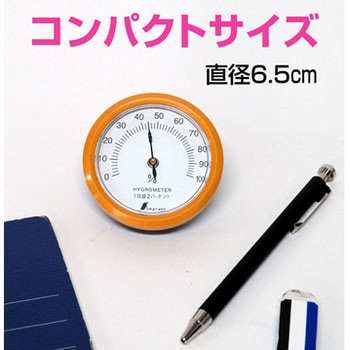 湿度計 丸型 シンワ測定
