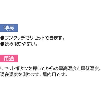 温度計 最高・最低 シンワ測定
