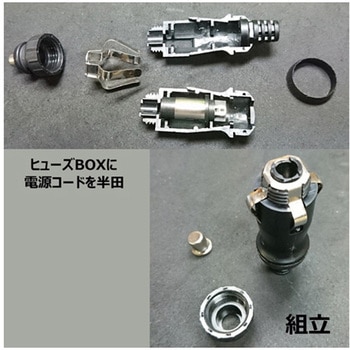 シガープラグ ヒューズ内蔵 サンコー電商