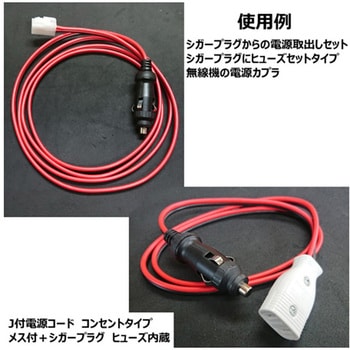 シガープラグ ヒューズ内蔵 サンコー電商