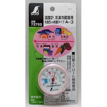 72703 冷蔵庫用温度計 シンワ測定 ABS樹脂(抗菌剤配合) 【通販モノタロウ】