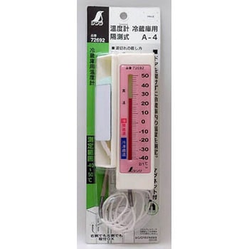 冷蔵庫用温度計 シンワ測定
