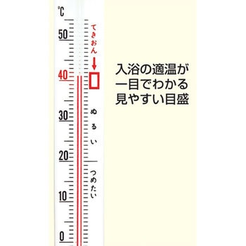 風呂用温度計 シンワ測定