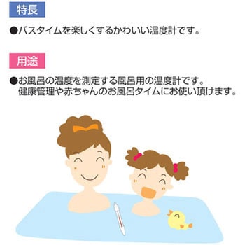 風呂用温度計 1個 シンワ測定 通販サイトmonotaro