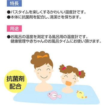風呂用温度計 シンワ測定