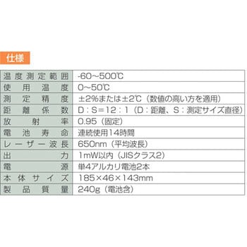 73010 放射温度計 レーザーポイント機能付 1台 シンワ測定 【通販