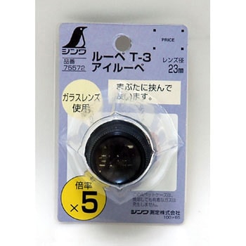 ルーペ 精密作業用 シンワ測定