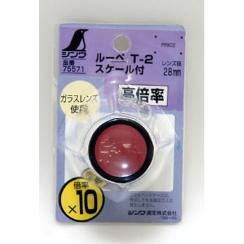 ルーペ 高倍率 シンワ測定