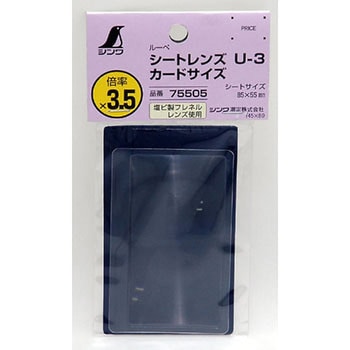 ルーペ シートレンズ シンワ測定