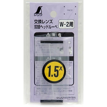 双眼ヘッドルーペ シンワ測定