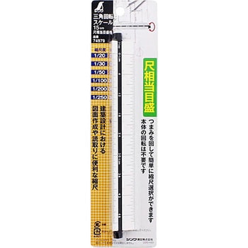 三角回転スケール シンワ測定