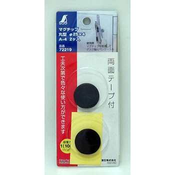 マグチップ 丸型 シンワ測定