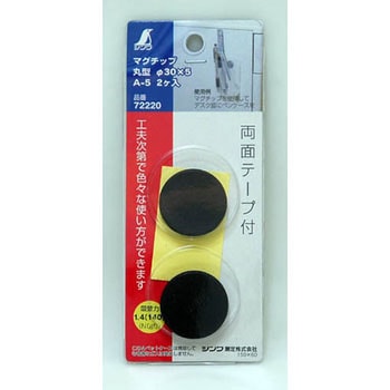 マグチップ 丸型 シンワ測定
